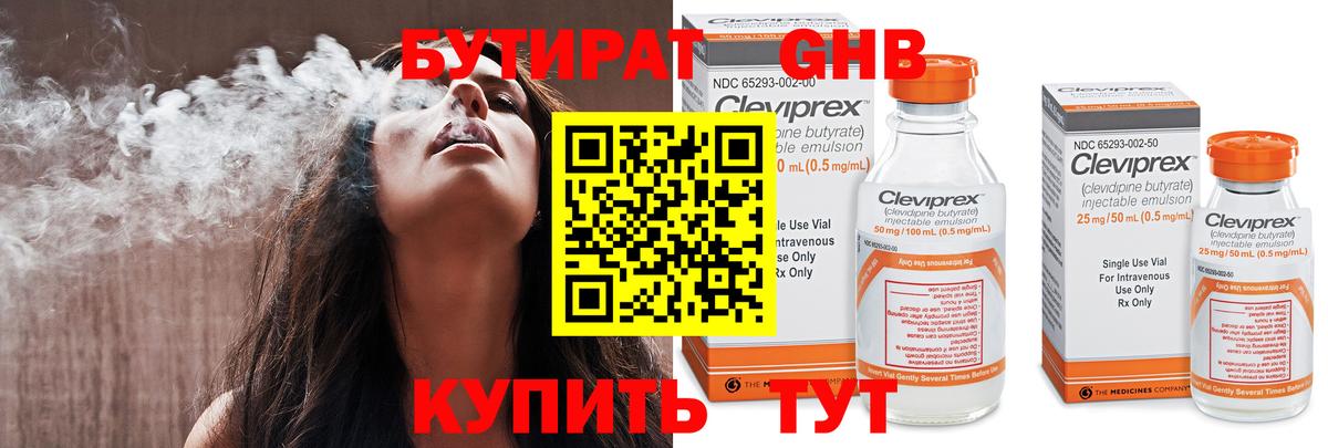 БУТИРАТ  Вход с VPN  Кувандык  Бутират бутандиол 