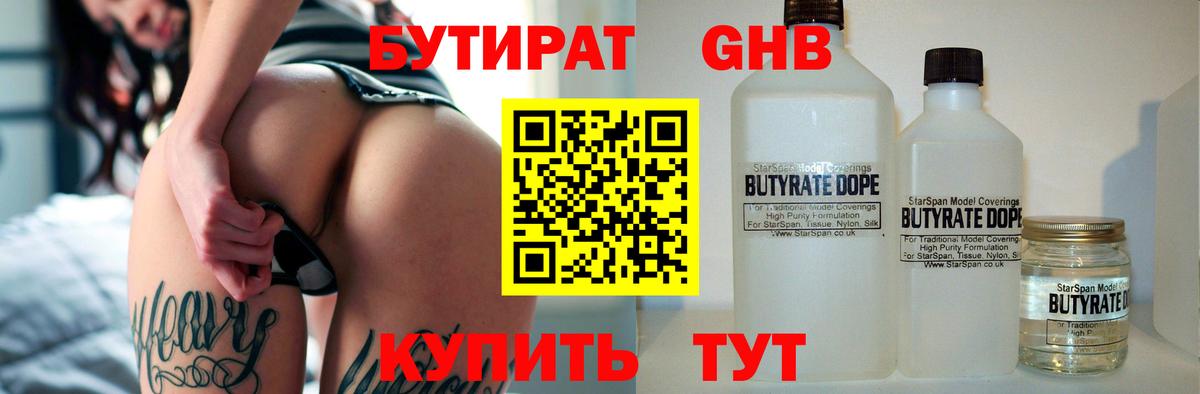 Бутират жидкий экстази Кувандык