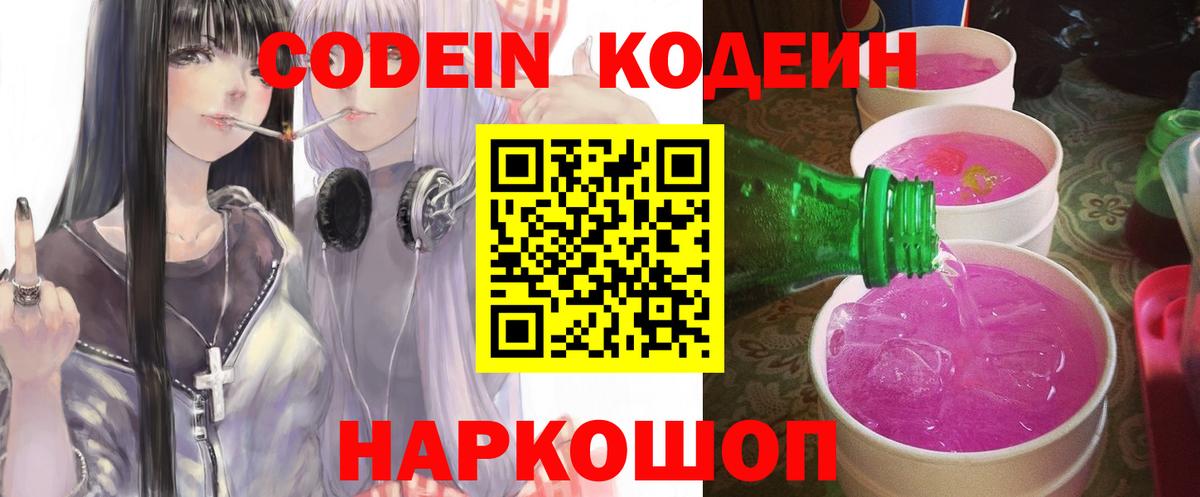Кодеиновый сироп Lean напиток Lean (лин)  купить   Кодеин напиток Lean (лин)  Кувандык  Вход с VPN 