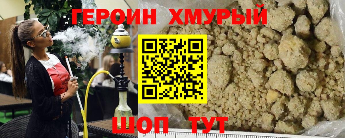 Героин хмурый Кувандык