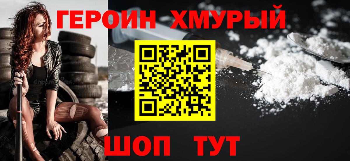 Героин  Героин гречка  Вход с VPN  Кувандык 