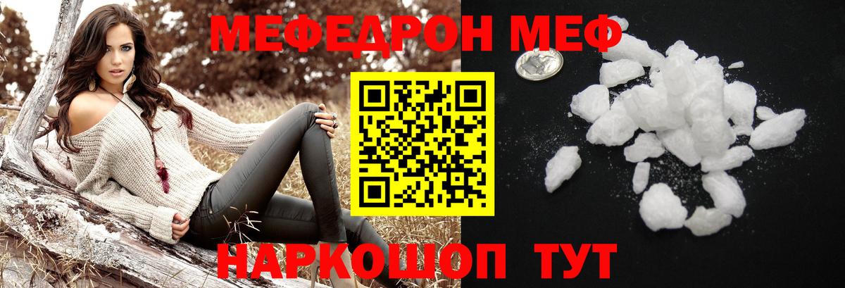 МЕФ  МЯУ-МЯУ кристаллы  Кувандык  Вход с VPN  МЯУ-МЯУ 4 MMC 