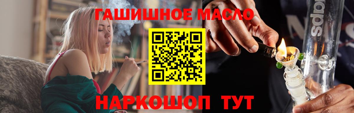 ТГК гашишное масло  ТГК THC oil  Вход с VPN  Кувандык 